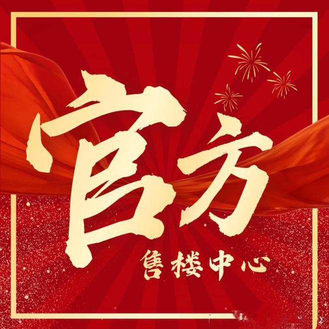 虹桥四季售楼处发布@机会不容错过凯发首页登录®华发虹桥四季 华发
