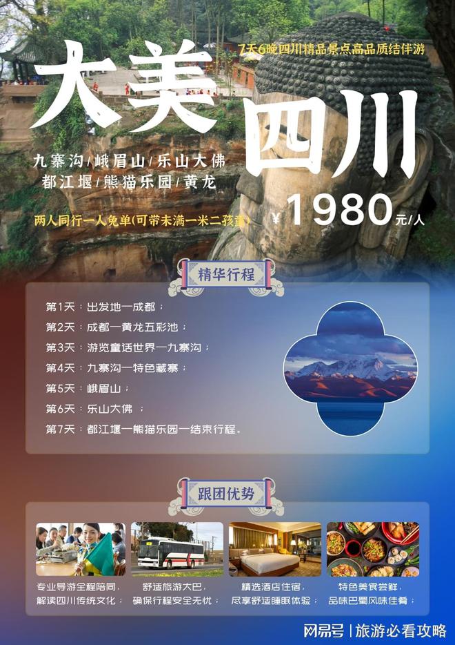 四川3日游超详细攻略｜懒人版！凯发k8国际成都三天两晚旅程(图2)