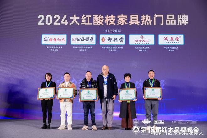 铸就“2024大红酸枝家具热门品牌”荣耀AG凯发K8国际30余年专业专注鸿运堂(图1)