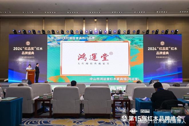 铸就“2024大红酸枝家具热门品牌”荣耀AG凯发K8国际30余年专业专注鸿运堂(图6)