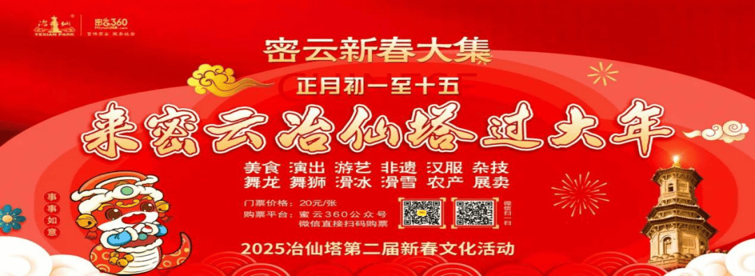 2025春节京郊庙会游玩活动来了凯发app网站乡村文化丨超全！