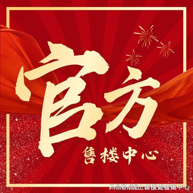 处-保利和悦春风网站欢迎您-东莞房天下凯发K8旗舰厅2025保利和悦春风售楼(图8)