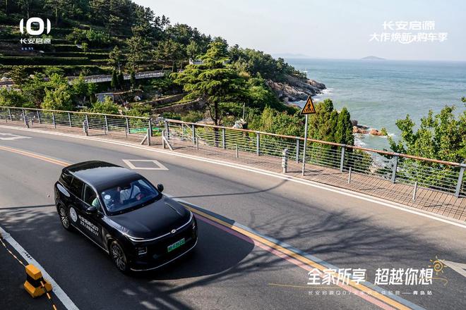 长安启源Q07全家欢乐体验营青岛站凯发k8入口体验感超强 情绪价值拉满(图4)