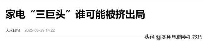 润385亿海尔187亿格力让人意外凯发家电三巨头差距断崖：美的净利(图15)